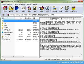 我的文件夹加密利器 My Lockbox v3.1.5.525 绿色版下载与使用指南