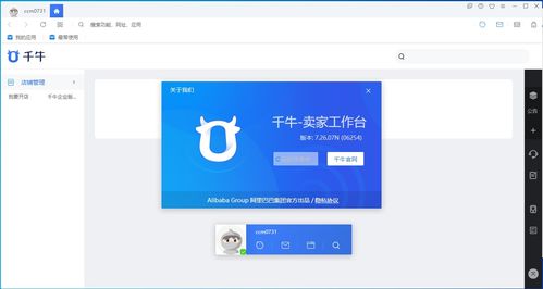 千牛老版本电脑版 回顾经典，探寻其价值与适用场景