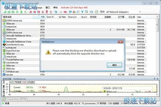 NetBalancer禁止电脑软件联网教程